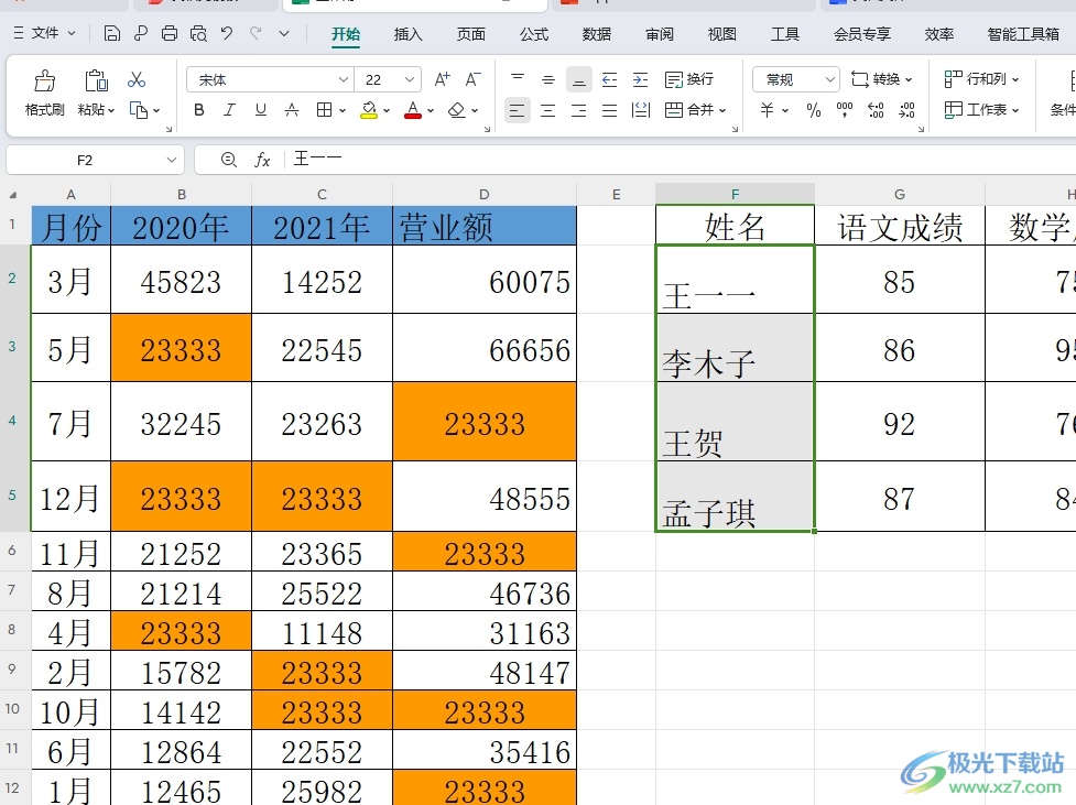 wps表格将文字居中对齐的教程