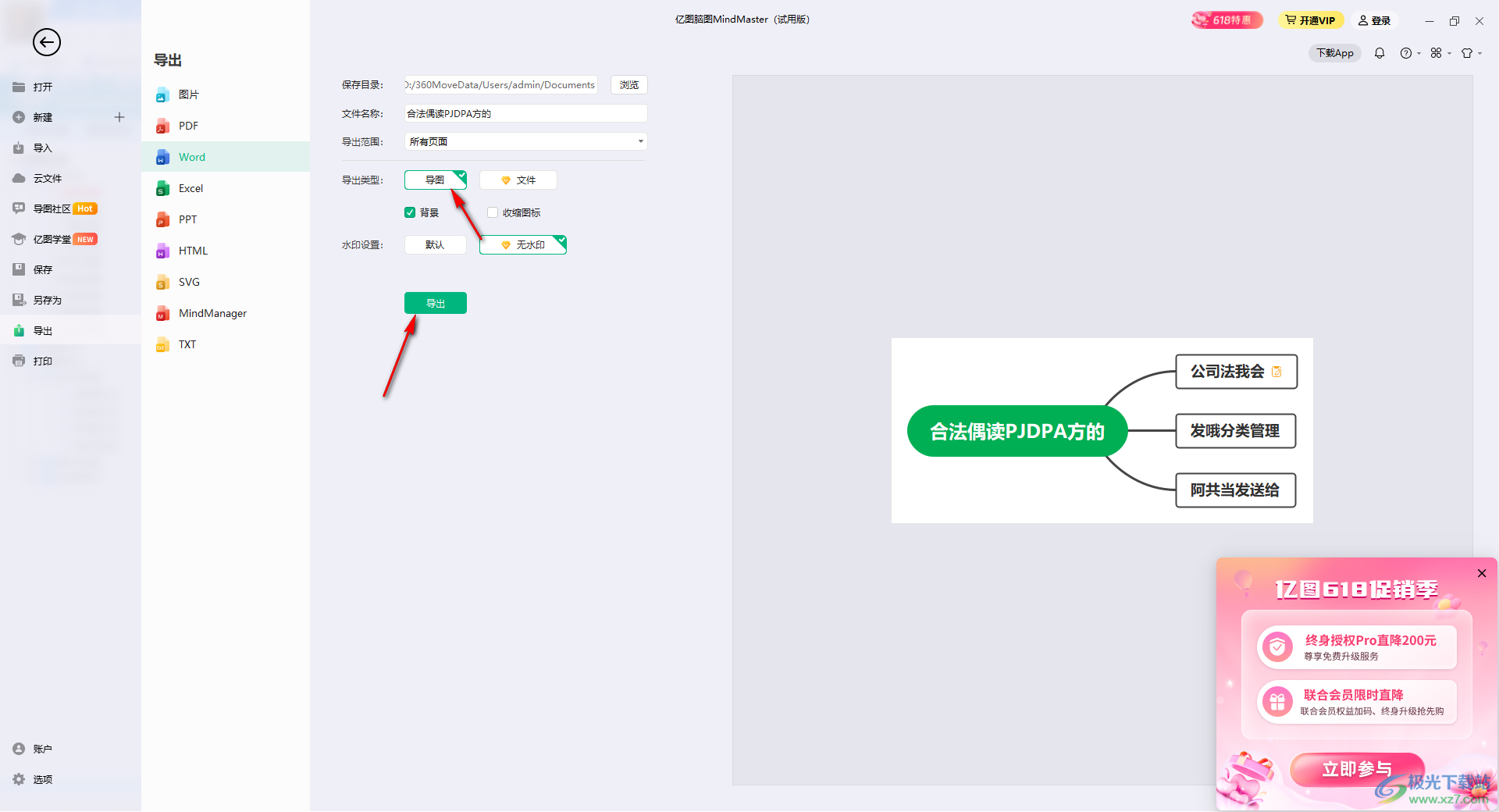MindMaster思维导图导出为Word文档的方法