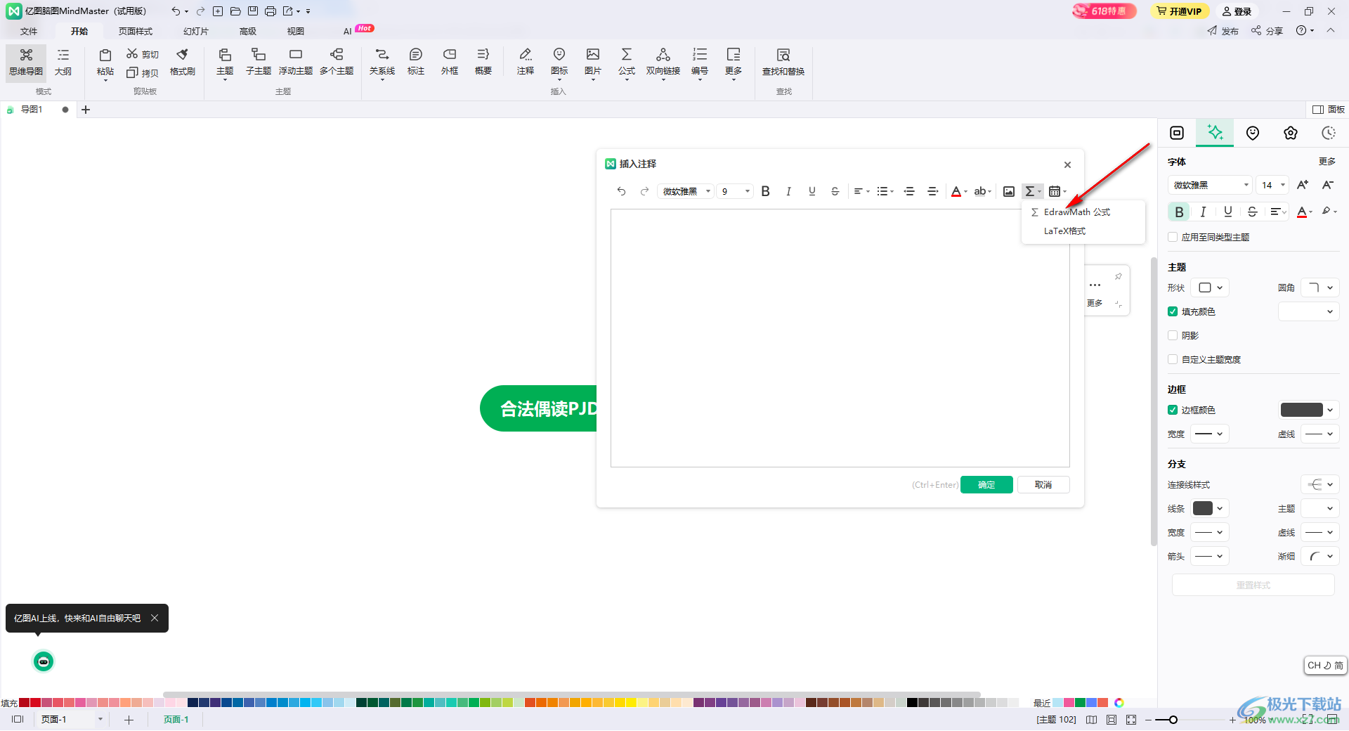 MindMaster思维导图插入公式的方法