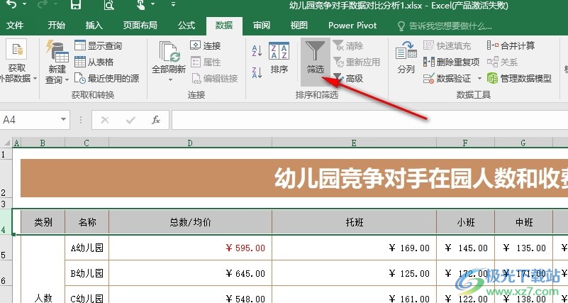 Excel表格文档按照字体颜色进行筛选的方法