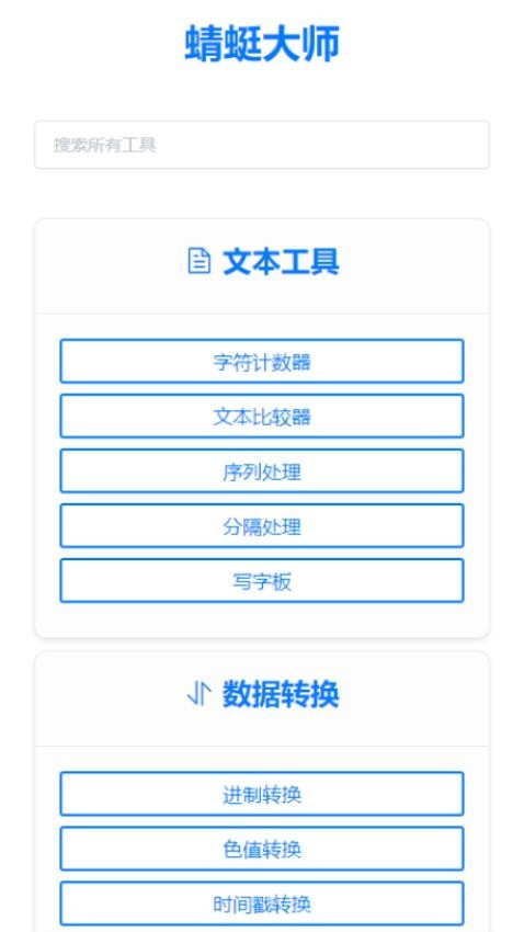 蜻蜓大師app最新版(4)
