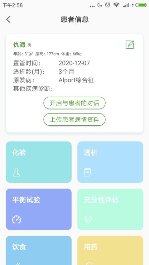 家庭透析医护端免费版APP(3)