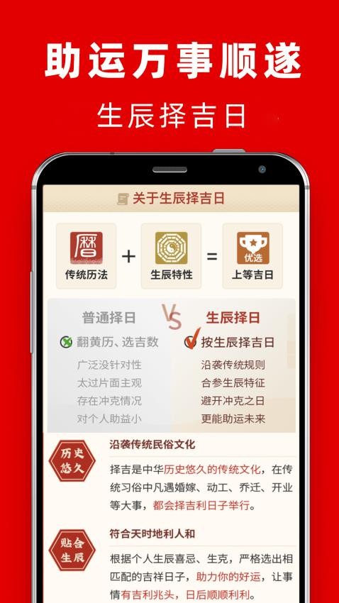 結婚吉日app最新版(1)