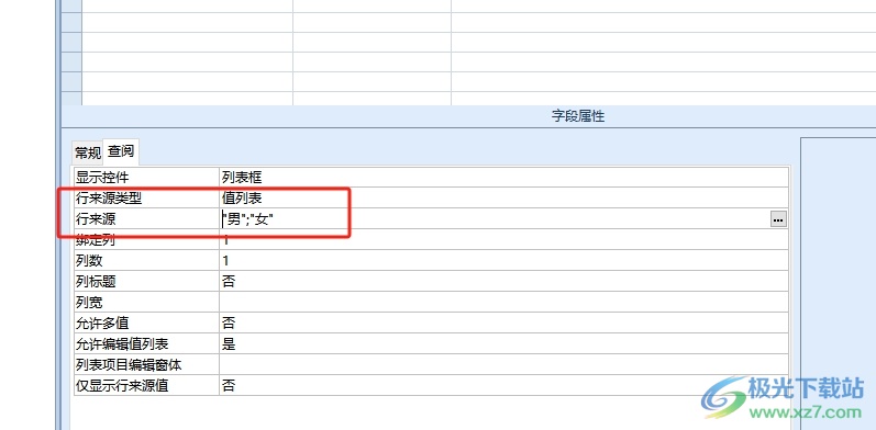 access设置男女性别选项的教程