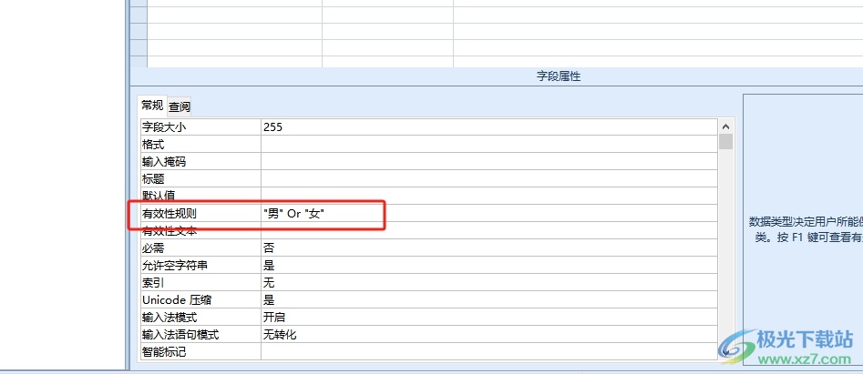 access设置验证规则的教程