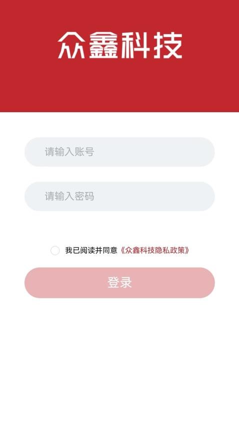 众鑫科技APP(3)