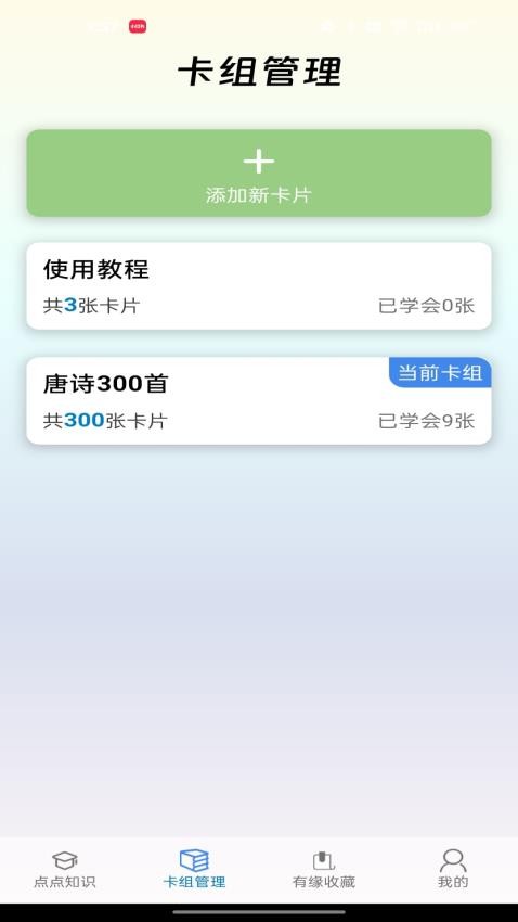 点点缘趣APP(2)