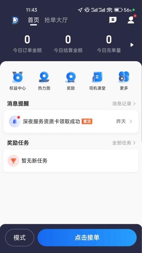 蛋卷出行司机版APP