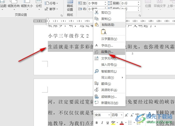 Word文字文档一个段落被分在两页的解决方法