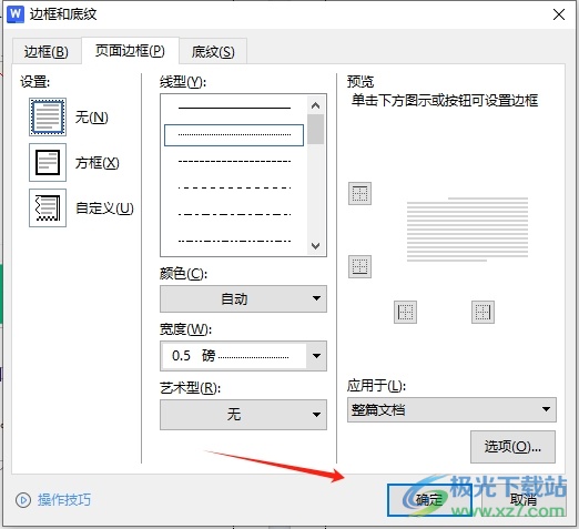 wps文档有虚线方框的消除教程