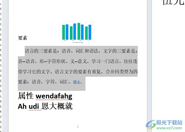 wps从中间一分为二的教程