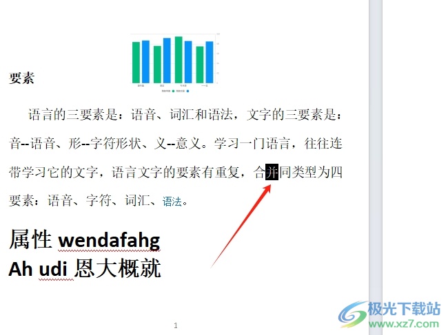 wps打字出现黑方块的去除教程