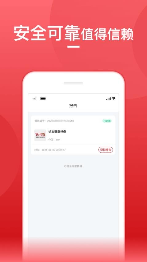 论文查重宝APP(1)