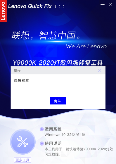 Y9000K 2020灯效闪烁修复工具(1)