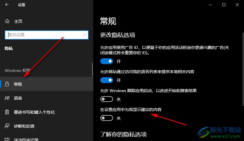 Win10系统在设置应用中显示建议的内容的方法