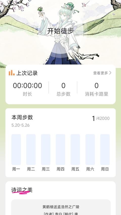 享晴计步app(3)