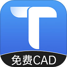 CAD快速看图画图王最新版