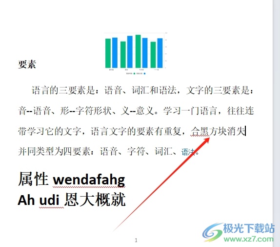 wps打字出现黑方块的去除教程