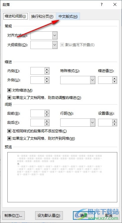 Word文字文档设置自动调整中文与西文的间距的方法