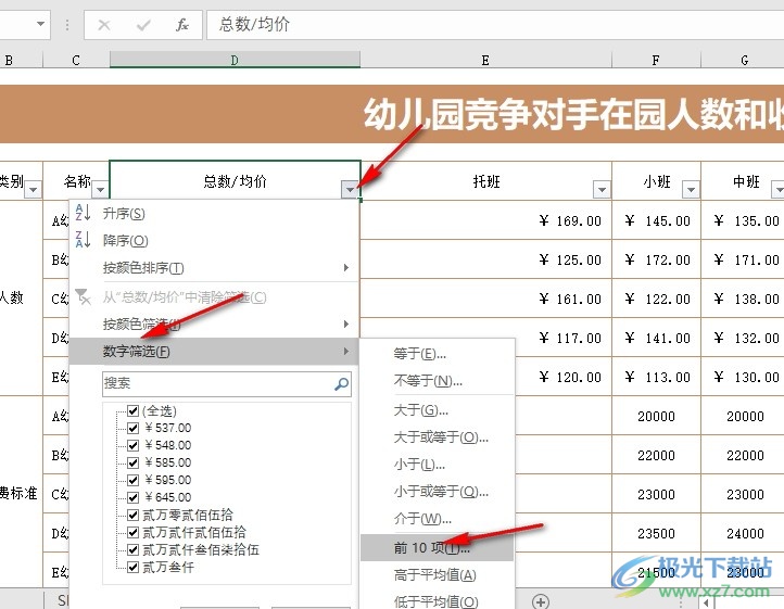 Excel表格文档快速筛选出前十项数据的方法