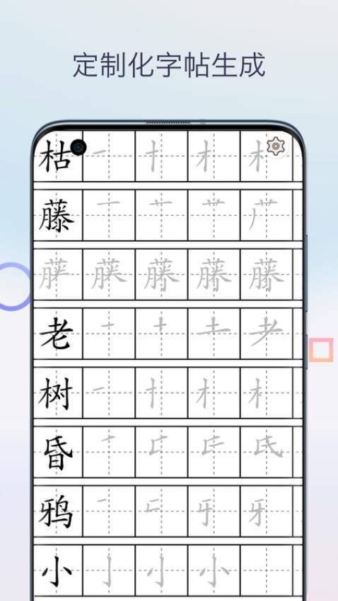 字帖生成器免费版(2)