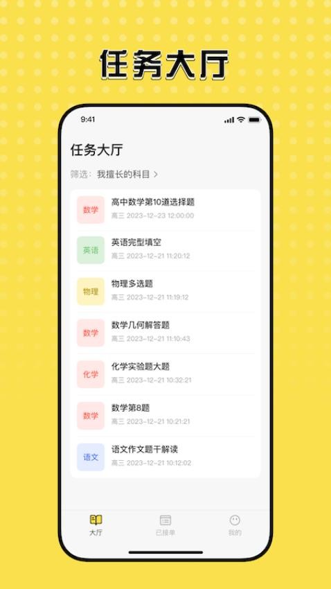 知嘛眾包APP(1)