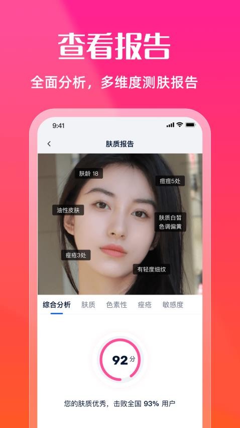 测肤质免费版(3)