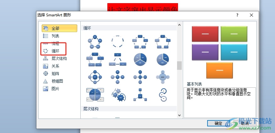 word插入分离射线的教程