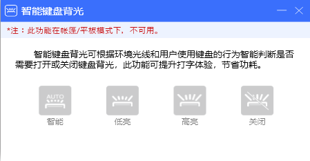  Lenovo smart keyboard backlight setting software (1)