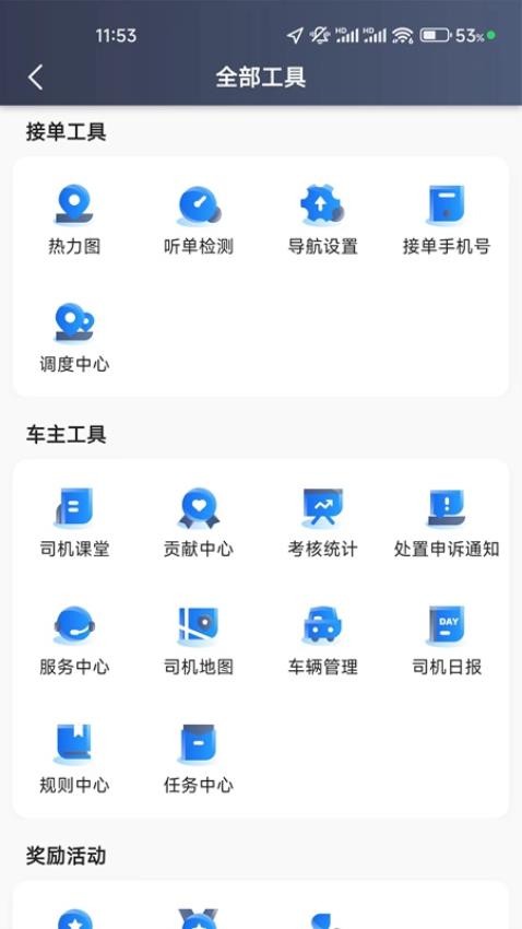 蛋卷出行司机版APP(4)