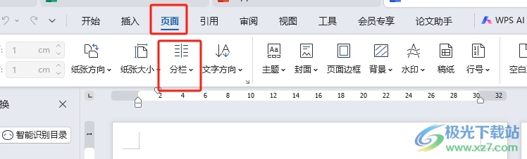 wps从中间一分为二的教程