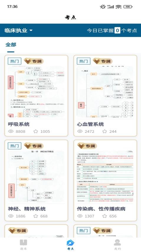 上岸巴士官方版(2)