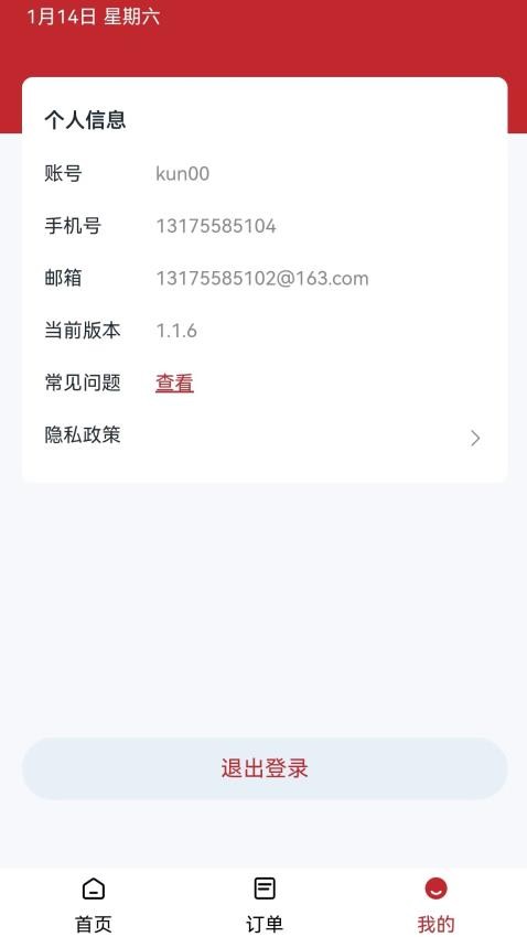 众鑫科技APP(2)