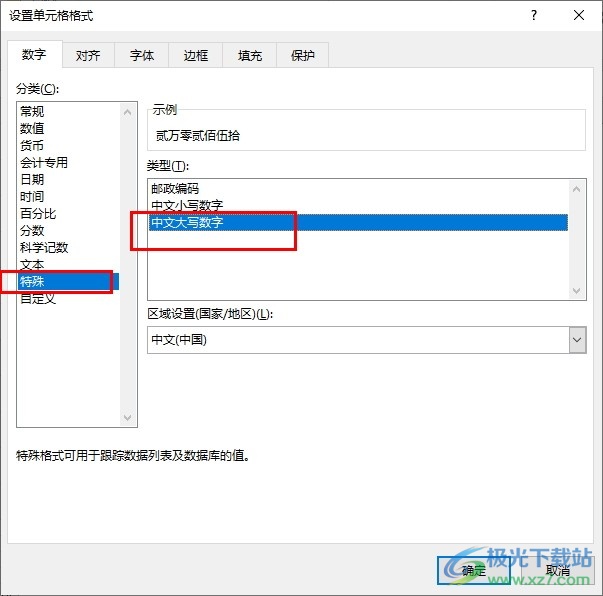 Excel表格文档将数据变为中文大写数字的方法