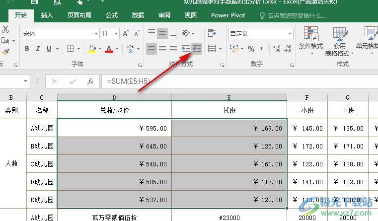 Excel表格文档调整货币符号与数字之间的间距的方法