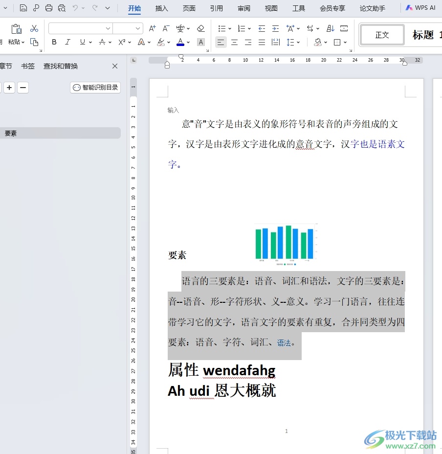 wps从中间一分为二的教程