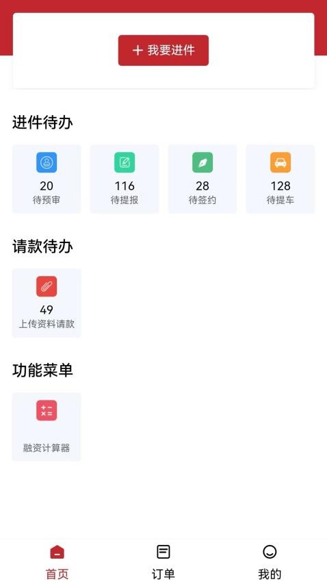 众鑫科技APP(4)