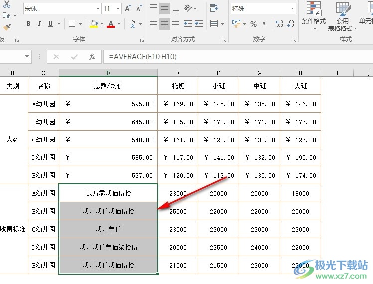 Excel表格文档将数据变为中文大写数字的方法