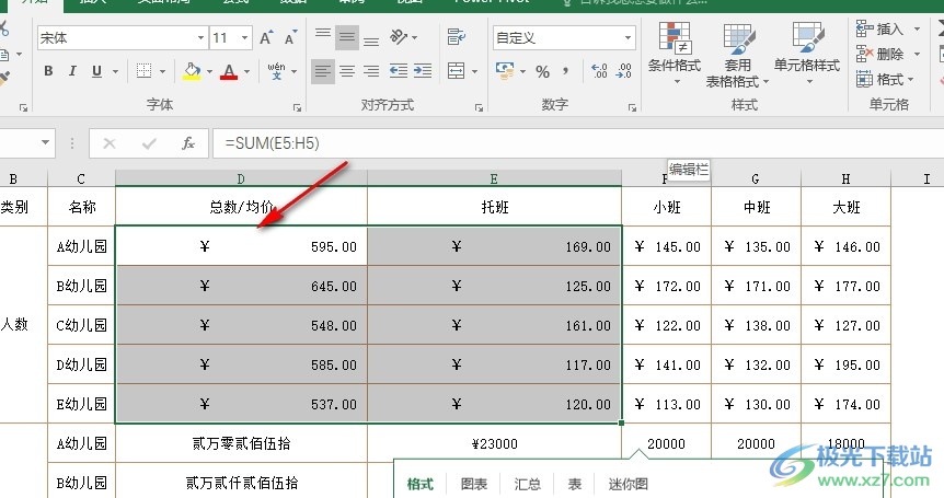 Excel表格文档调整货币符号与数字之间的间距的方法