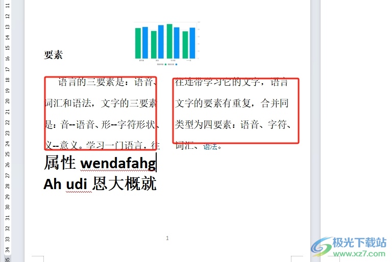 wps从中间一分为二的教程