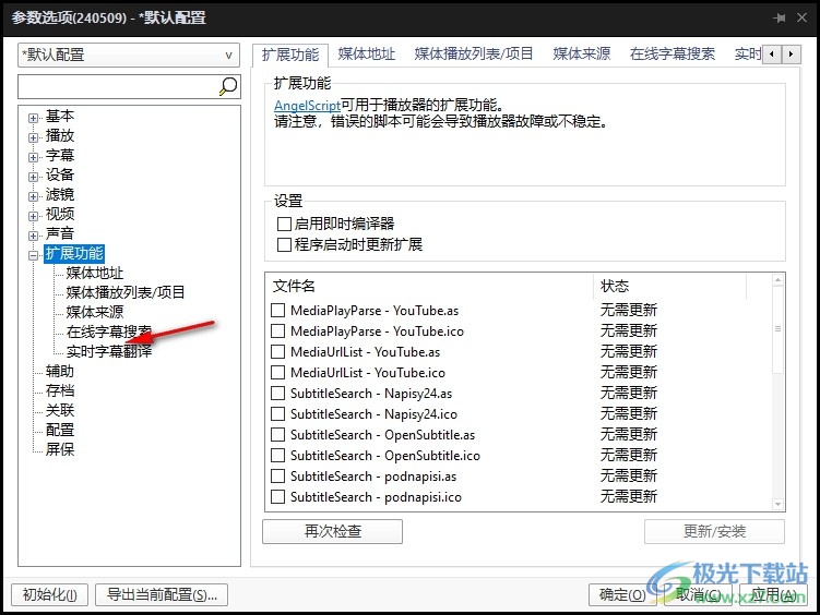 PotPlayer设置仅在英语时使用实时字幕翻译功能的方法