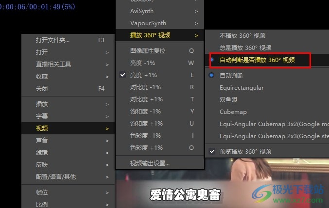 PotPlayer播放器设置自动判断是否播放360°视频的方法