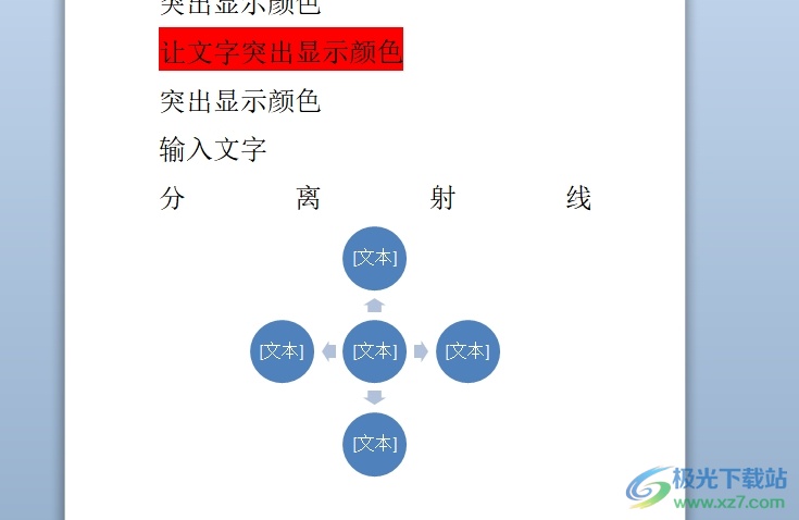 word插入分离射线的教程