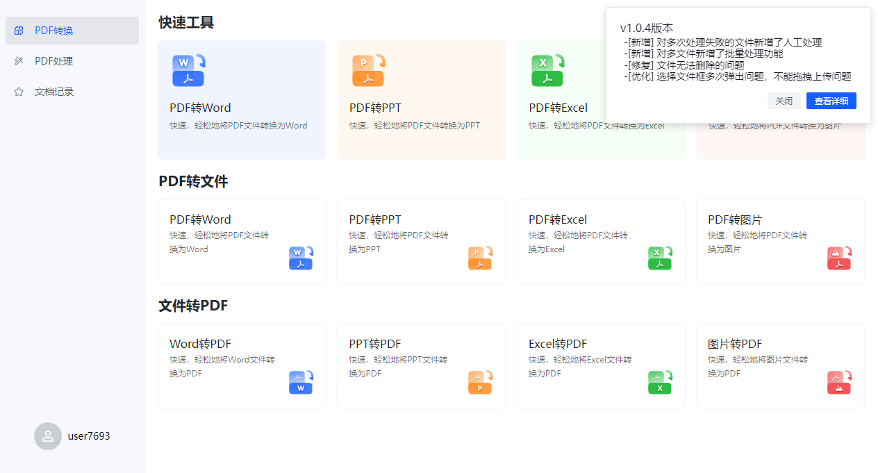 飞扬PDF转换器(1)