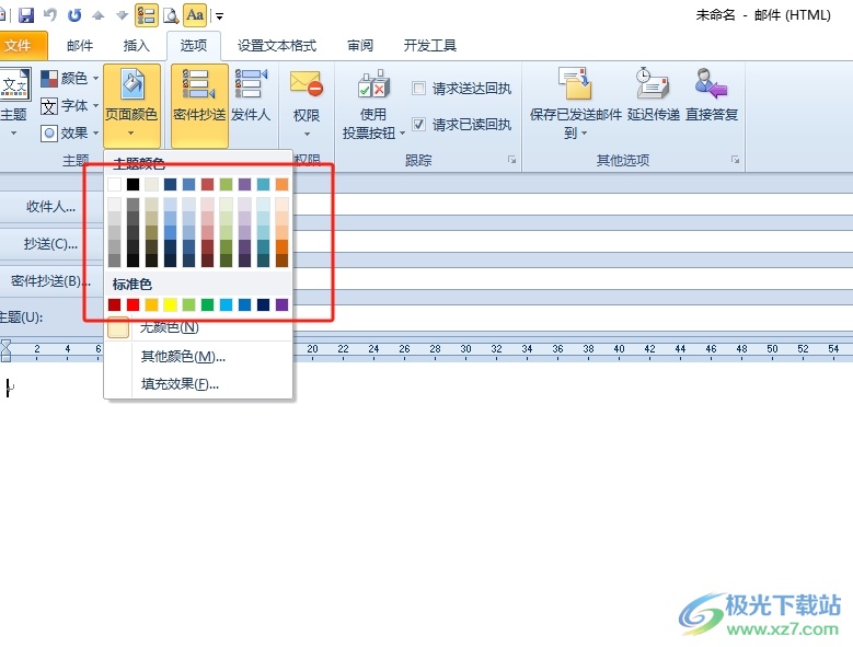 outlook给邮件正文页面设置颜色的教程