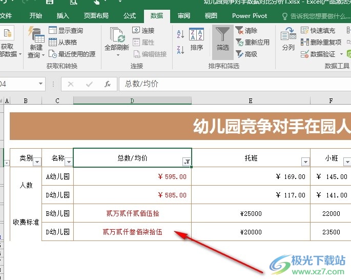 Excel表格文档快速筛选出前十项数据的方法