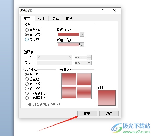 word页面填充渐变色的教程