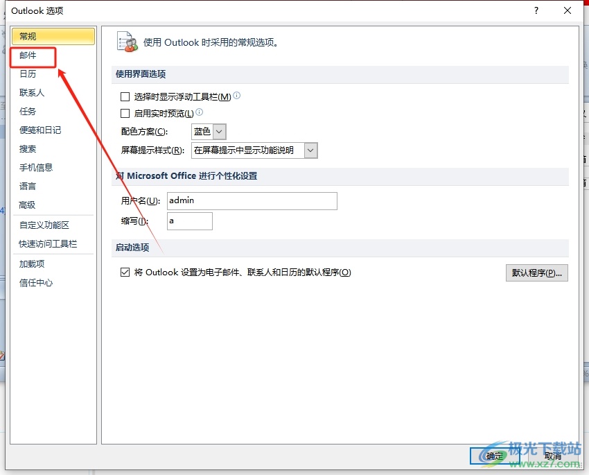 outlook设置邮件到达时显示邮件通知的教程