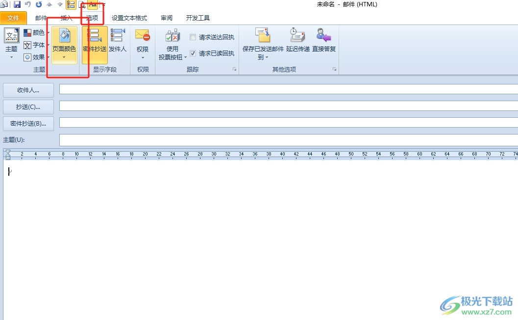 outlook给邮件正文页面设置颜色的教程