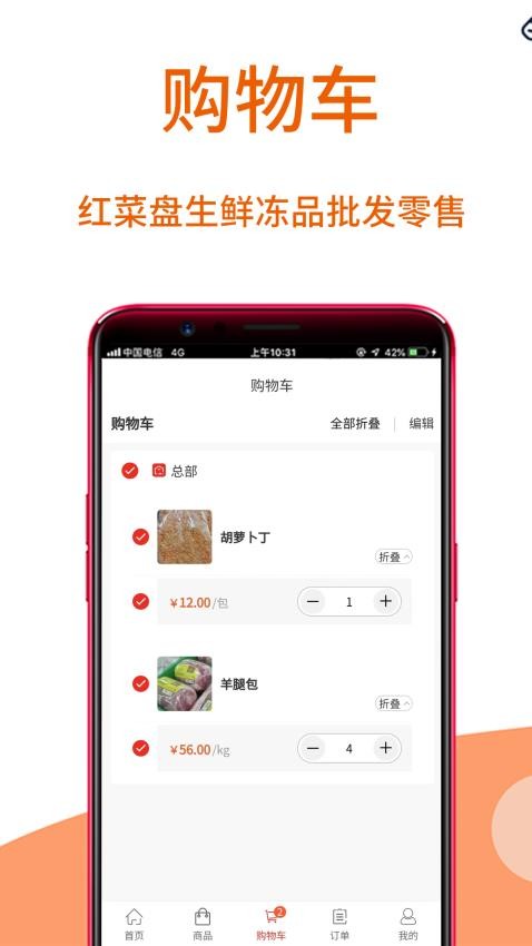 红菜盘app(1)